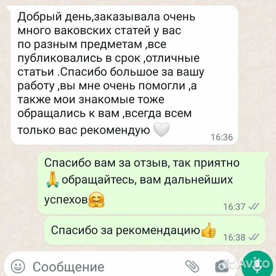 Научная статья
