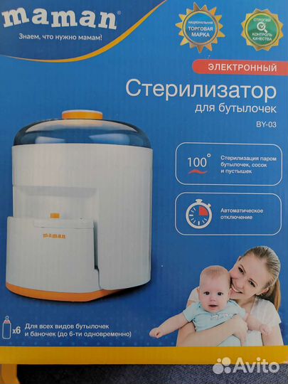 Стерилизатор для бутылочек