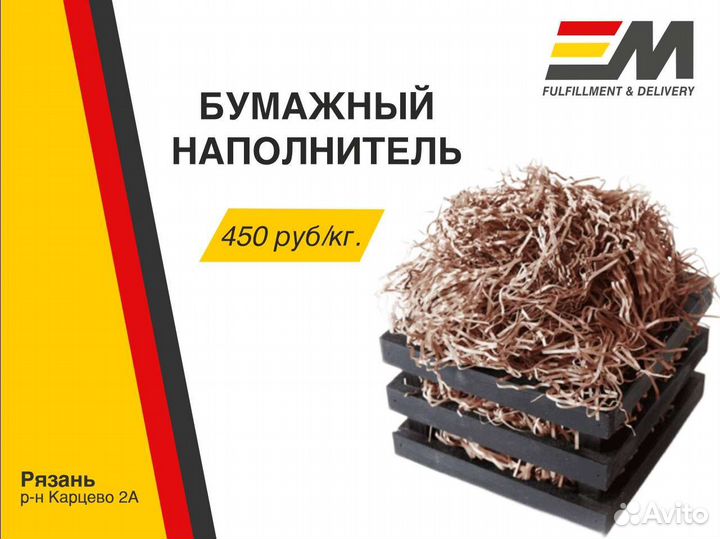 Бумажный наполнитель для коробок и подарков