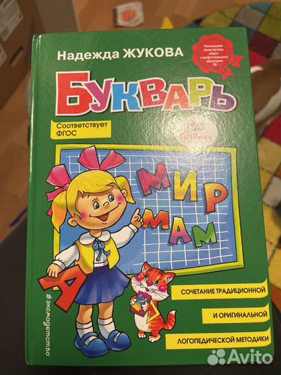 Букварь жукова