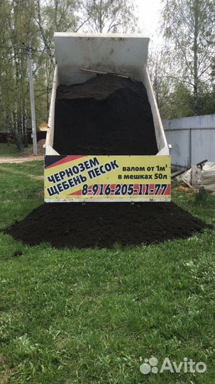 Чернозём валом и в мешках
