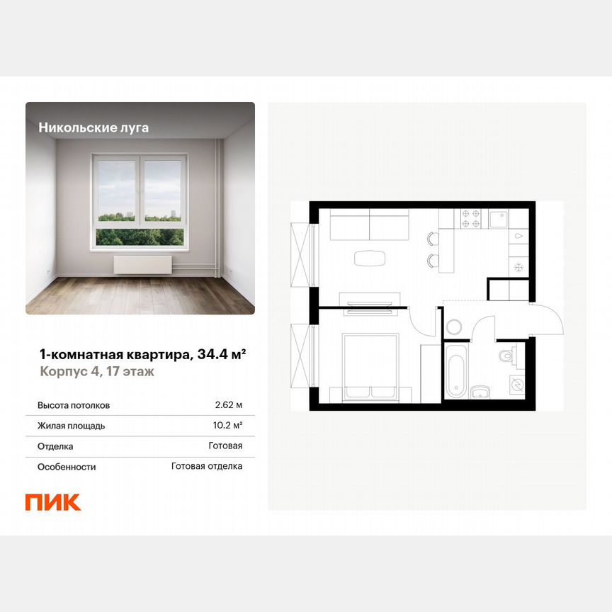 1-к. квартира, 34,4 м², 17/17 эт.