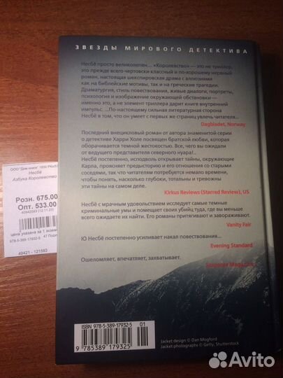 «Королевство» Ю Несбё