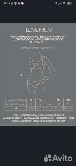 Бандаж для беременных и после родов