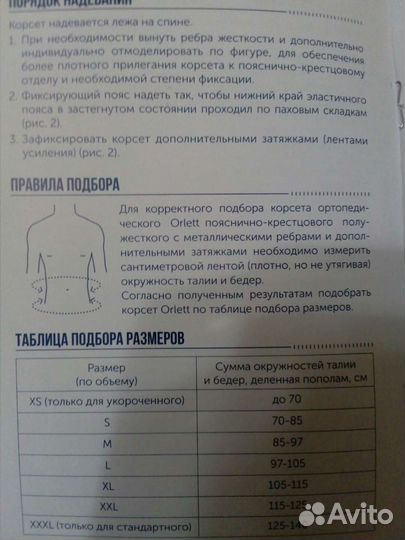 Корсет ортопедический пояснично-крестцовый