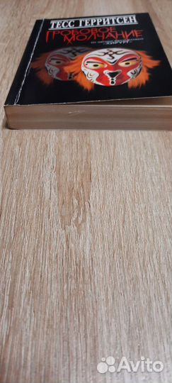 Книга Тесс Герритсен. Гробовое молчание