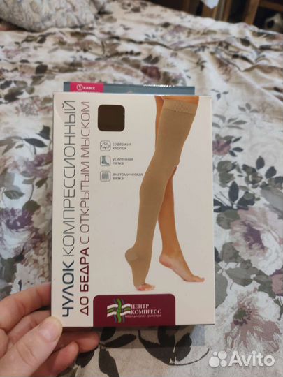 Компрессионные чулки 1 класс 2 и 3 размер