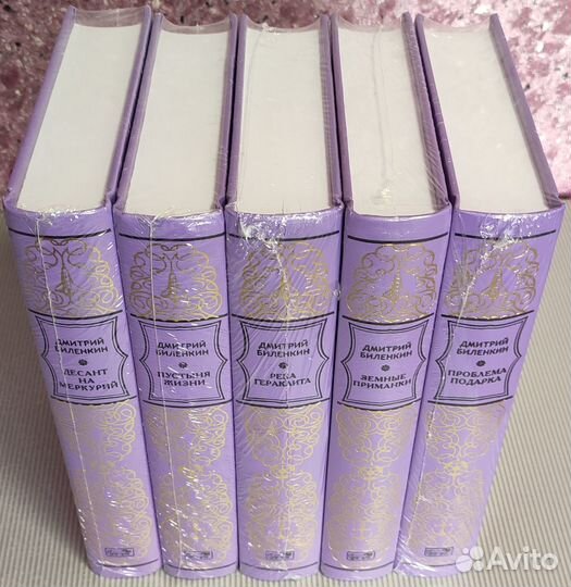 Дмитрий Биленкин - полное собрание сочинений, 5 тт