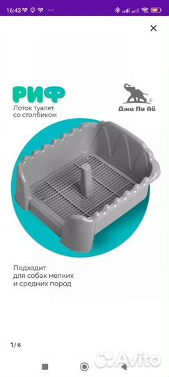 Лоток для собак под пеленку