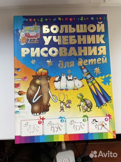 Учебник по рисованию