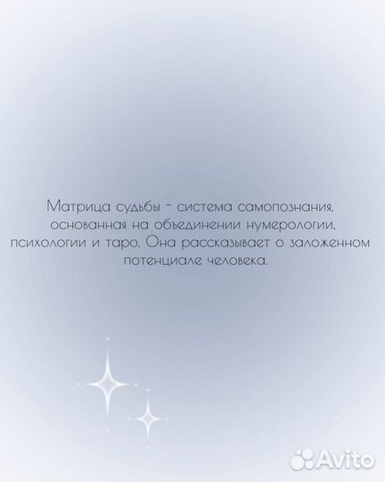 Разбор матрицы судьбы