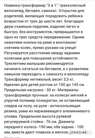 Ведосипед, беговел, самокат. 3 в 1