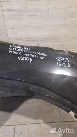 Боковина левая Citroen Berlingo 2 С 2008 Года