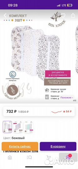 Кокон для сна