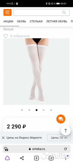 Компрессионные чулки