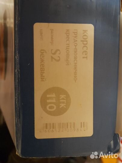 Корректор осанки orto