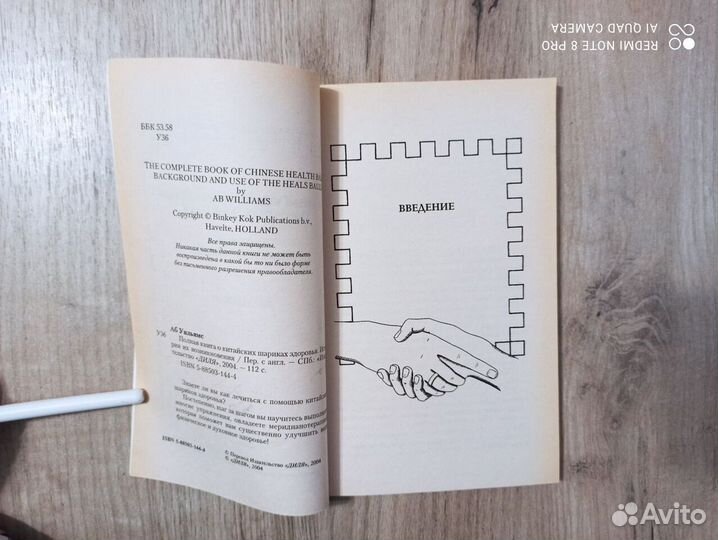 Полная книга о китайских шариках здоровья. 2004г