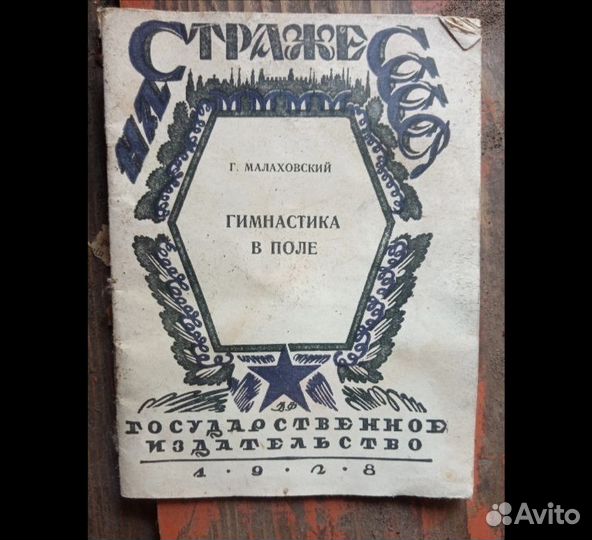 Журналы 20-30годов