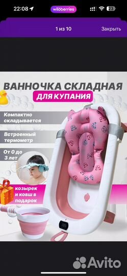 Ванночка складная