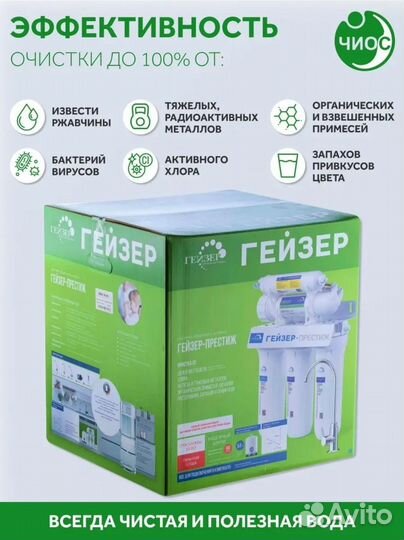 Фильтр для воды Гейзер престиж-пм новый