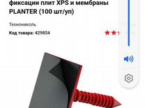 Крепеж для xps фундамент