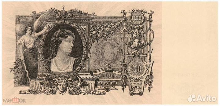 Копия с в/з 100 рублей 1918 г Северная Россия