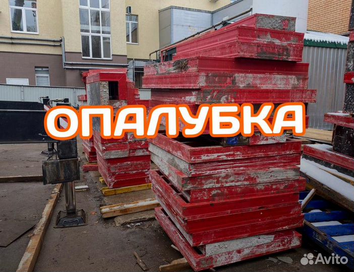 Опалубка и комплектующие