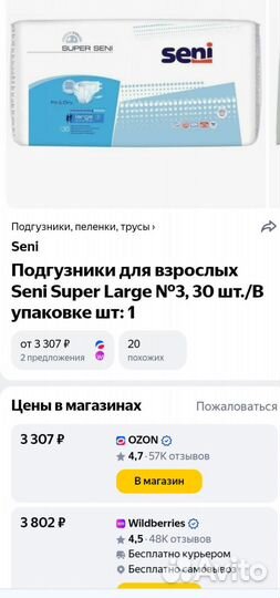 Подгузники для лежачих взрослых Seni Super Large 3