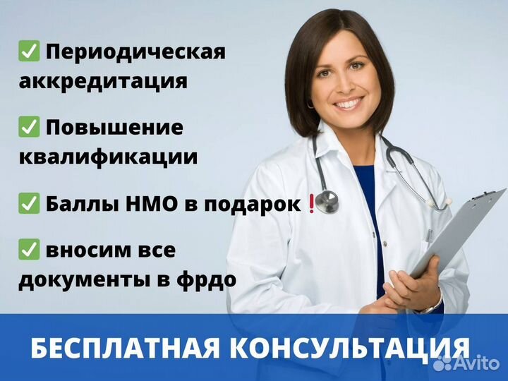 Аккредитация медицинских работников