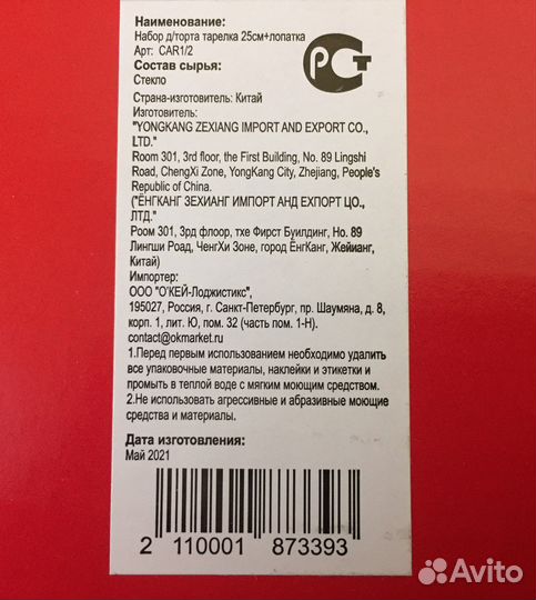 Набор для торта