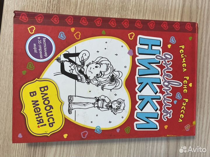 Книга дневник Никки