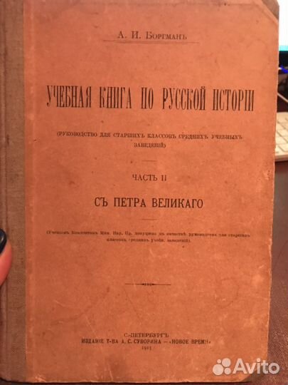 Учебник по истории 1913 года