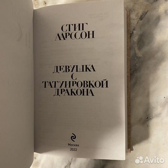 Ларссон Стиг «Девушка с татуировкой дракона»