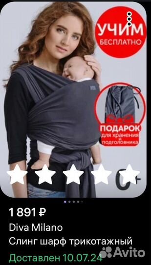 Слинг шарф diva milano