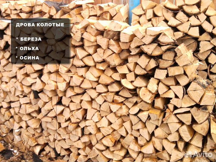 Дрова с доставкой