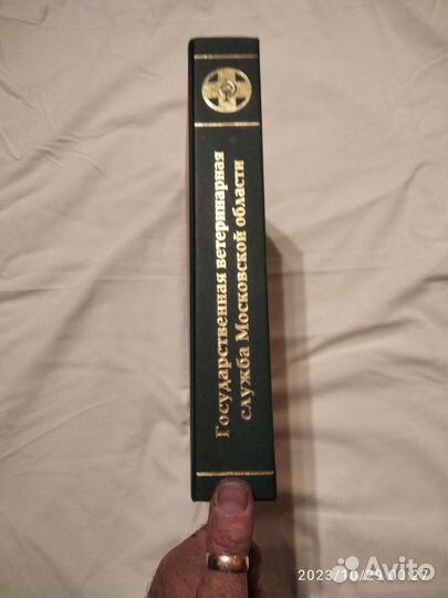 Книга-энциклопедия ветеринарная служба мо