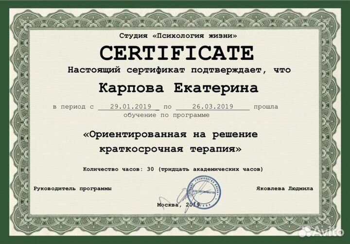 Психолог удаленно