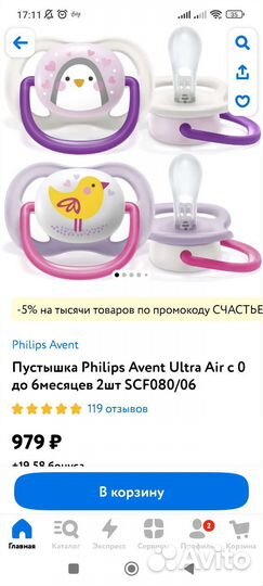 Соска-пустышка avent 0-6м