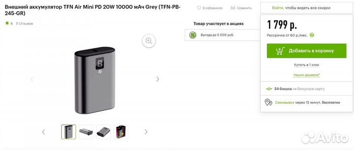 Внешний аккумулятор TFN Air Mini PD 20W 10000 мАч