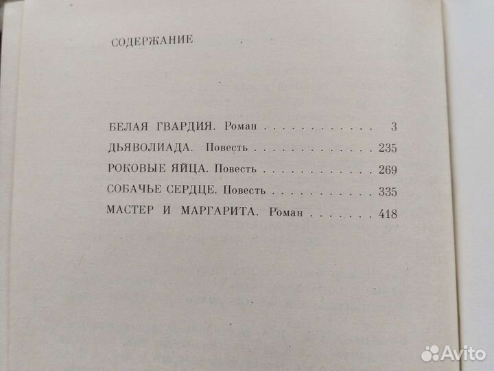 Михаил Булгаков 