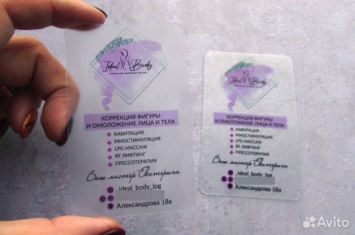 Пластиковые визитки и карты