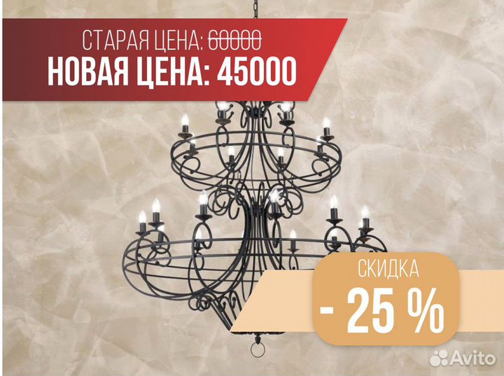 Люстра Большая