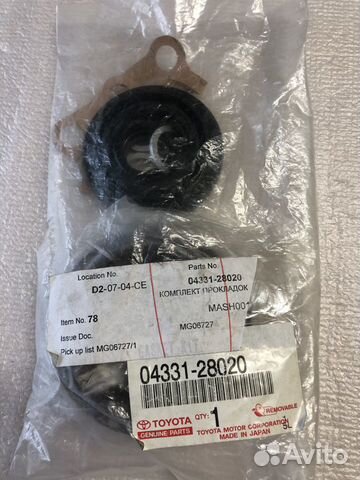 Комплект прокладок кпп toyota 0433128020