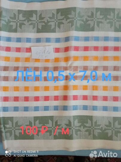 Отрез ткани СССР