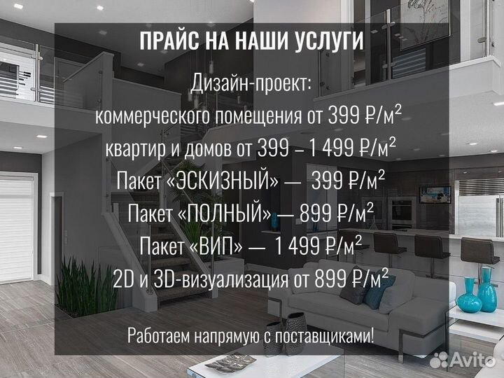 Дизайн-проект квартиры / дома