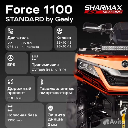 Квадроцикл Sharmax 1100 force (LT)