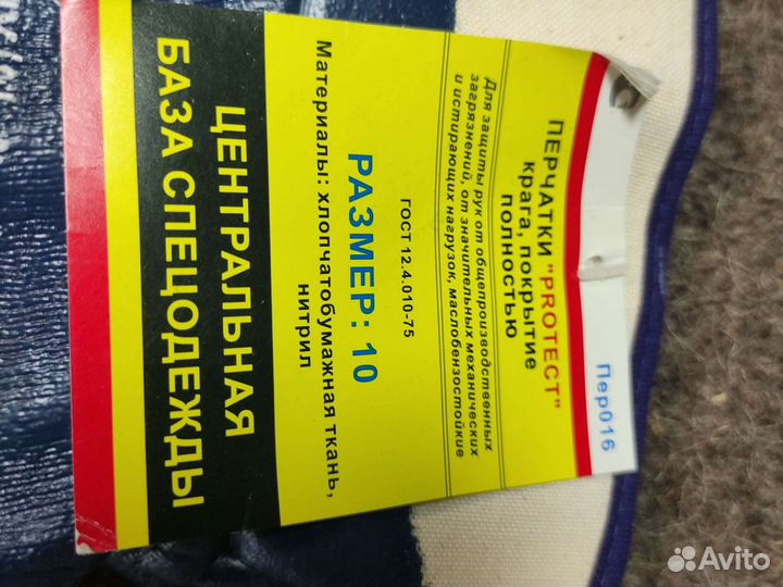 Перчатки специальные