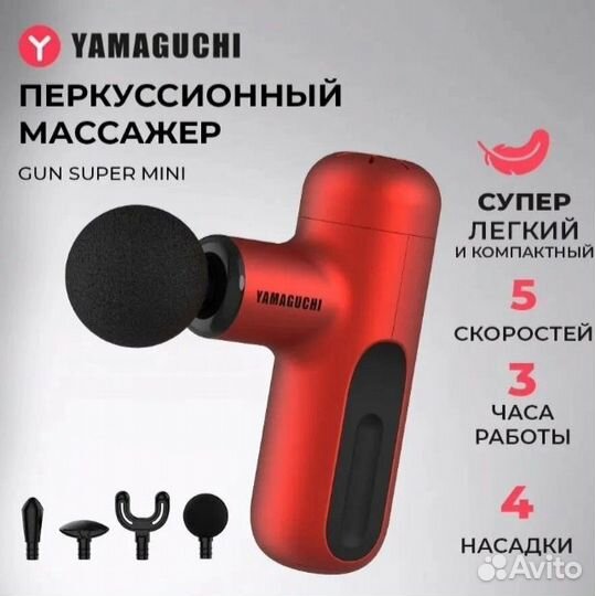 Перкуссионный массажер yamaguchi