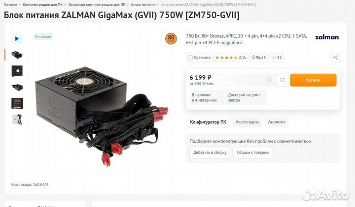 Zalman GigaMax (gvii) 750W