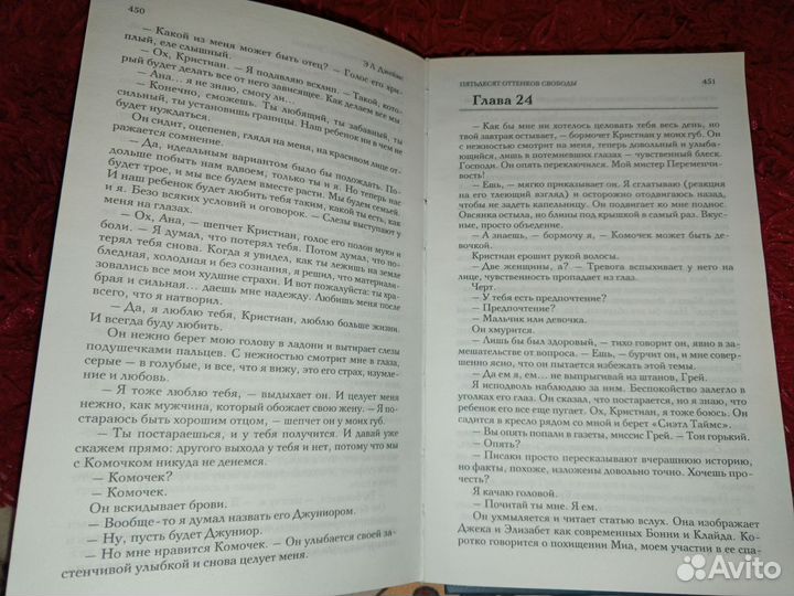 Трилогия: 50 оттенков свободы